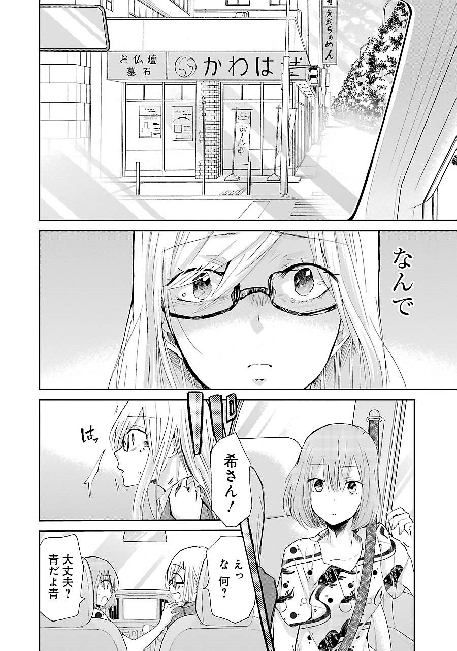 兄の嫁と暮らしています。 第24話 - Page 10