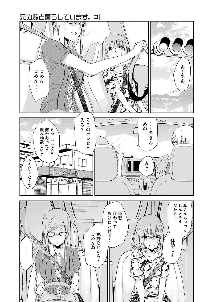 兄の嫁と暮らしています。 第24話 - Page 11