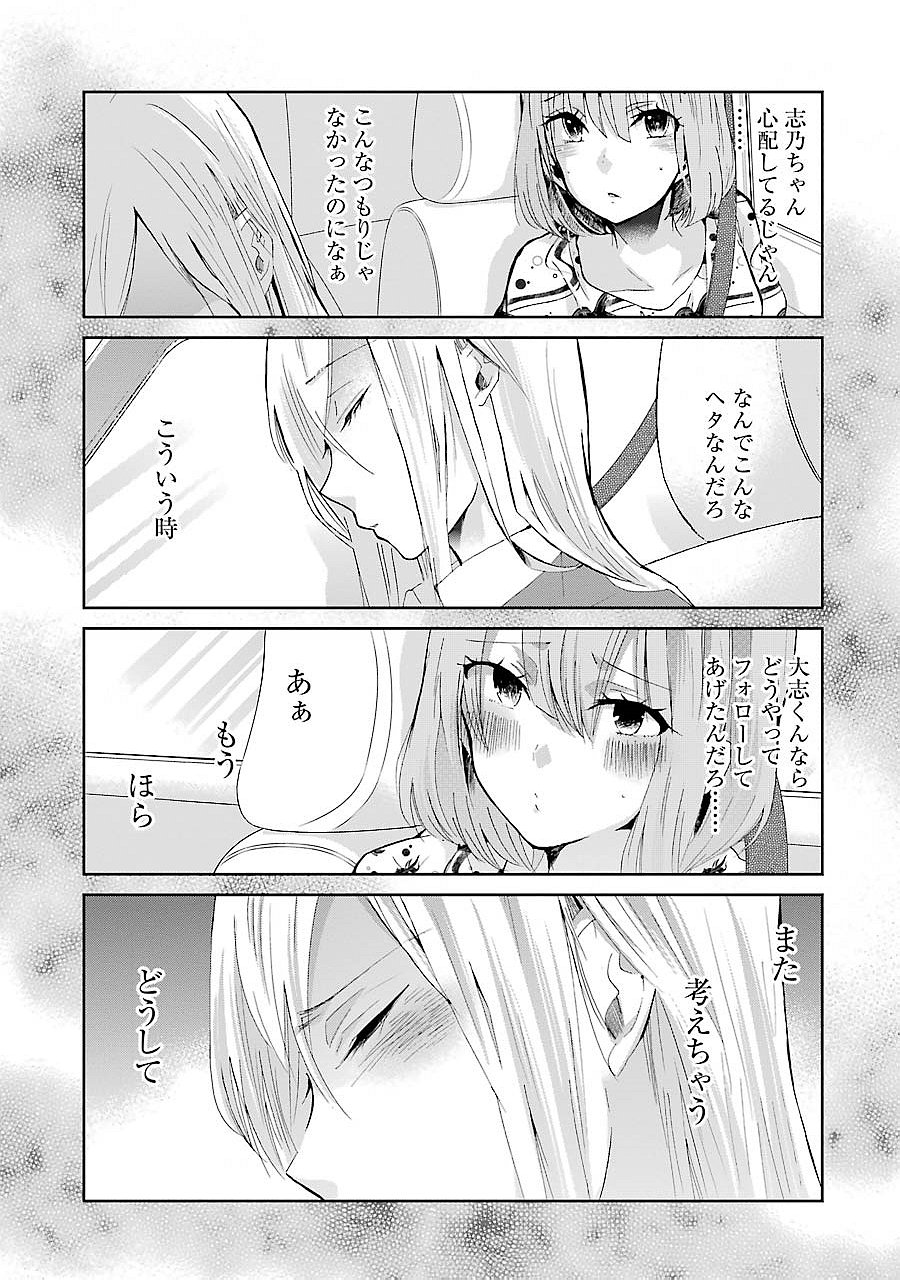 兄の嫁と暮らしています。 第24話 - Page 13