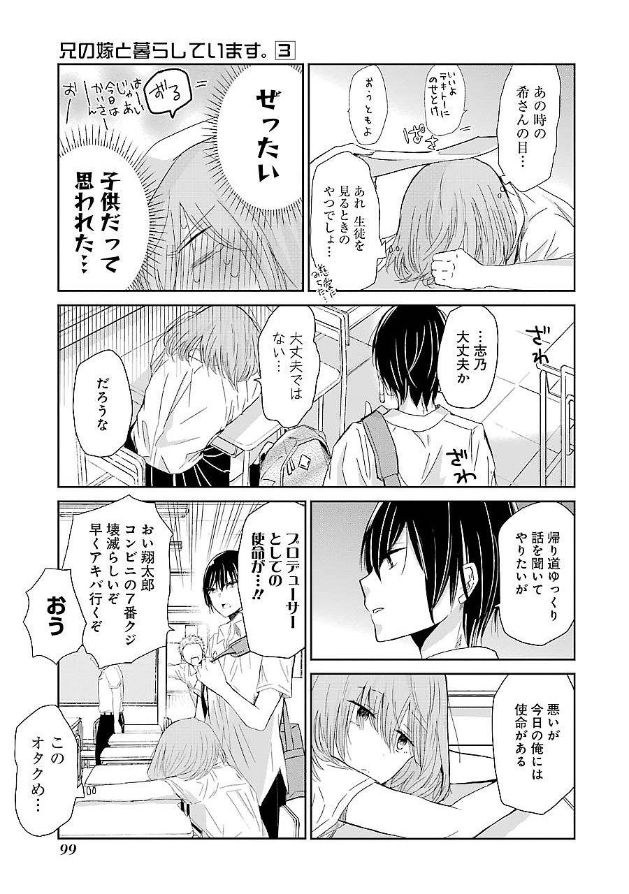 兄の嫁と暮らしています。 第26話 - Page 5