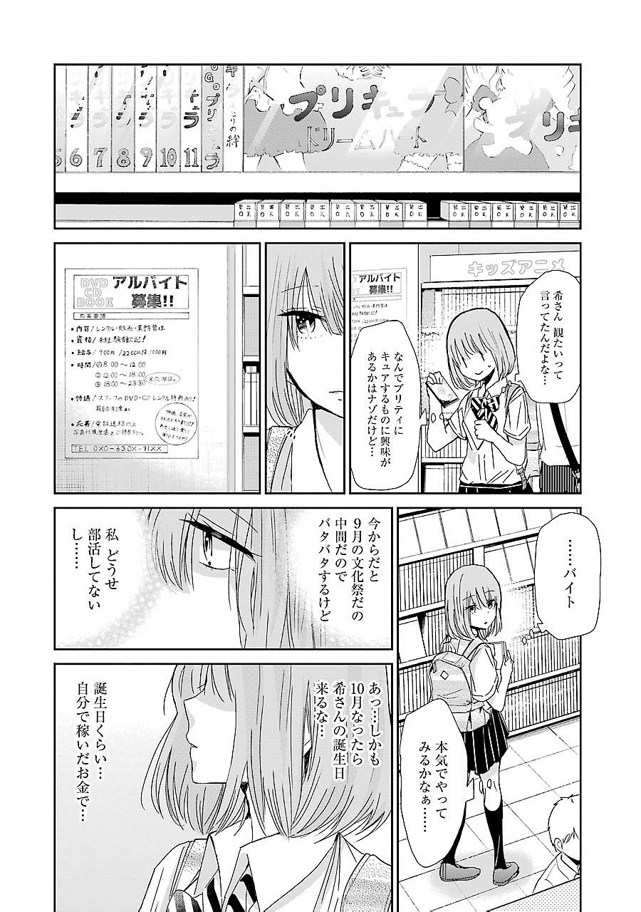 兄の嫁と暮らしています。 第26話 - Page 10