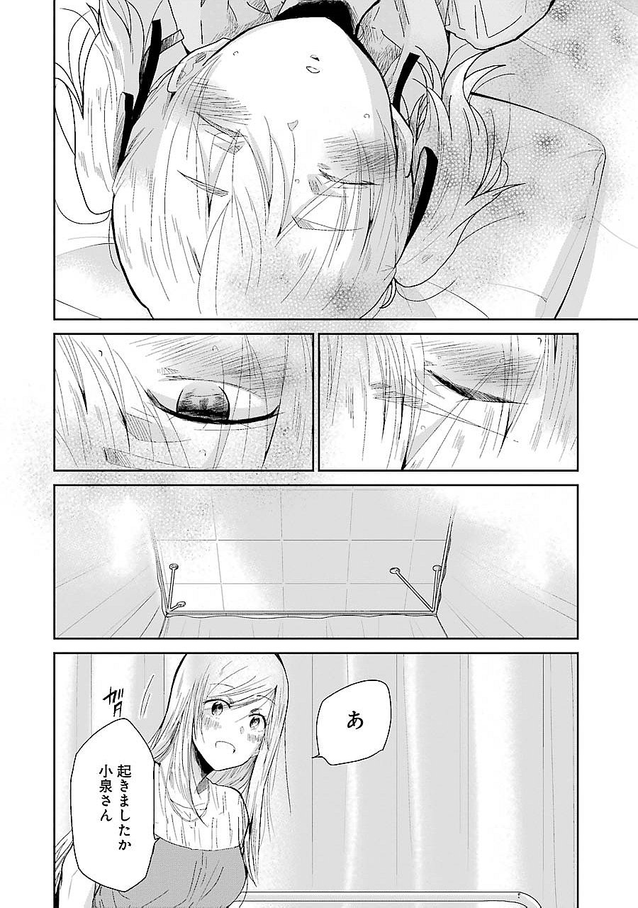 兄の嫁と暮らしています。 第27話 - Page 2