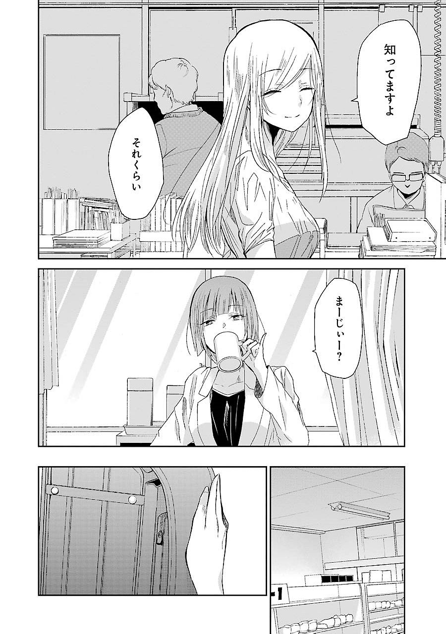 兄の嫁と暮らしています。 第27話 - Page 10