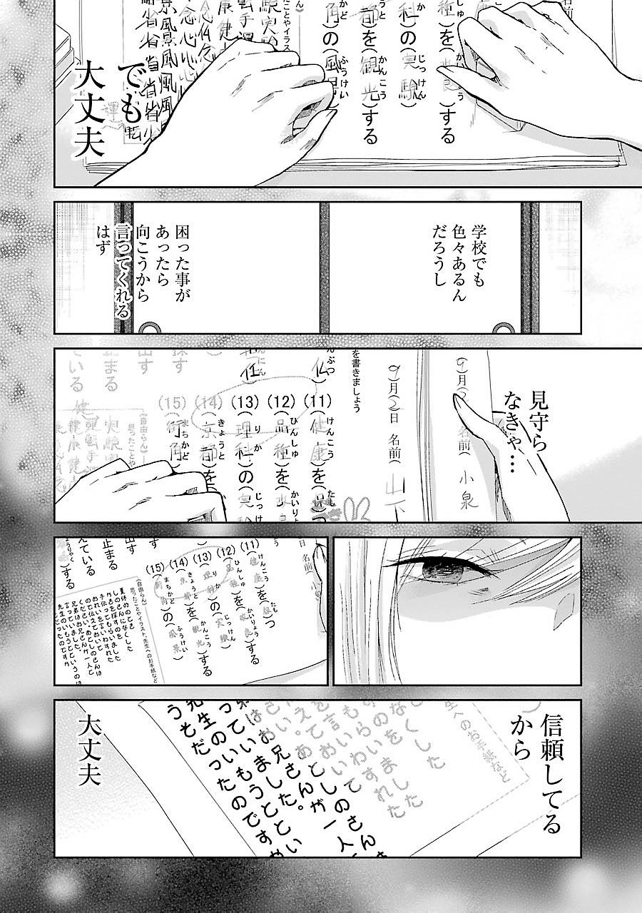 兄の嫁と暮らしています。 第27話 - Page 16