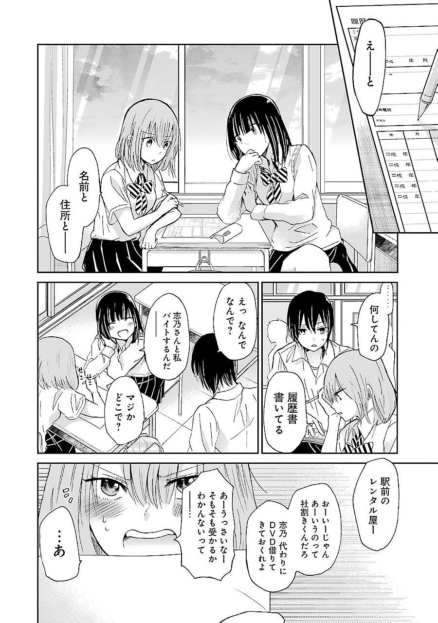 兄の嫁と暮らしています。 第28話 - Page 2