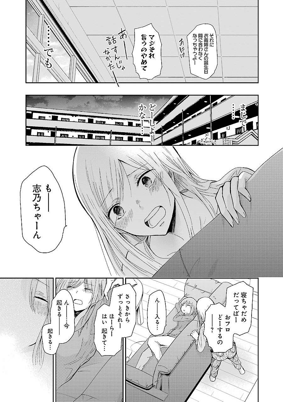 兄の嫁と暮らしています。 第28話 - Page 5