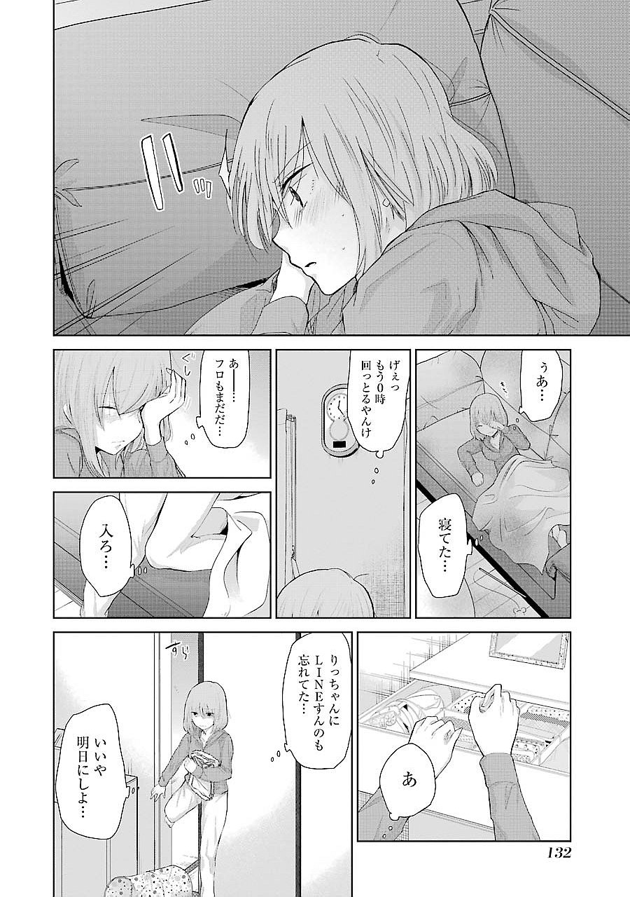 兄の嫁と暮らしています。 第28話 - Page 6