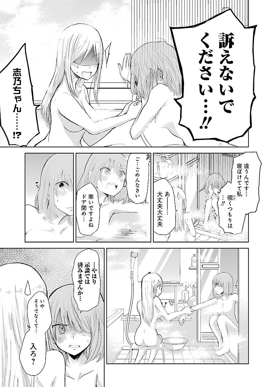 兄の嫁と暮らしています。 第28話 - Page 9