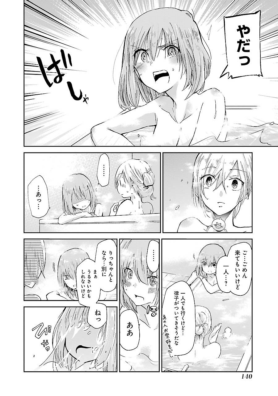 兄の嫁と暮らしています。 第28話 - Page 14