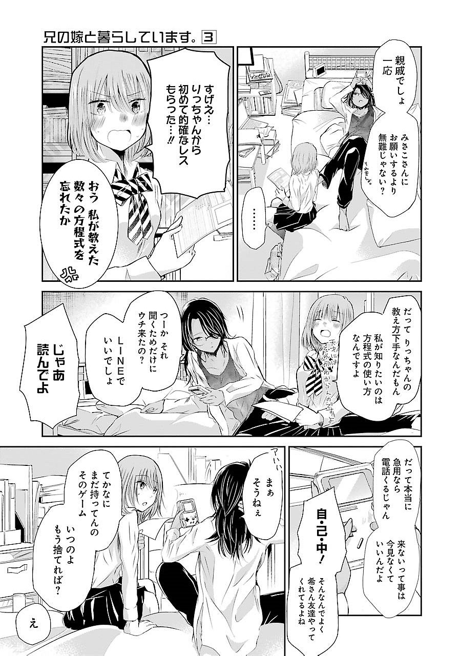 兄の嫁と暮らしています。 第29話 - Page 3