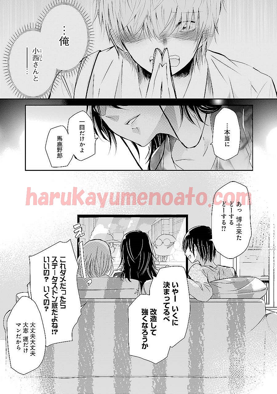 兄の嫁と暮らしています。 第29話 - Page 9