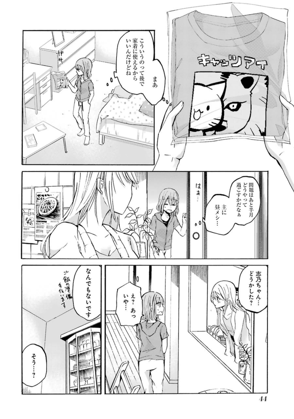 兄の嫁と暮らしています。 第3話 - Page 6