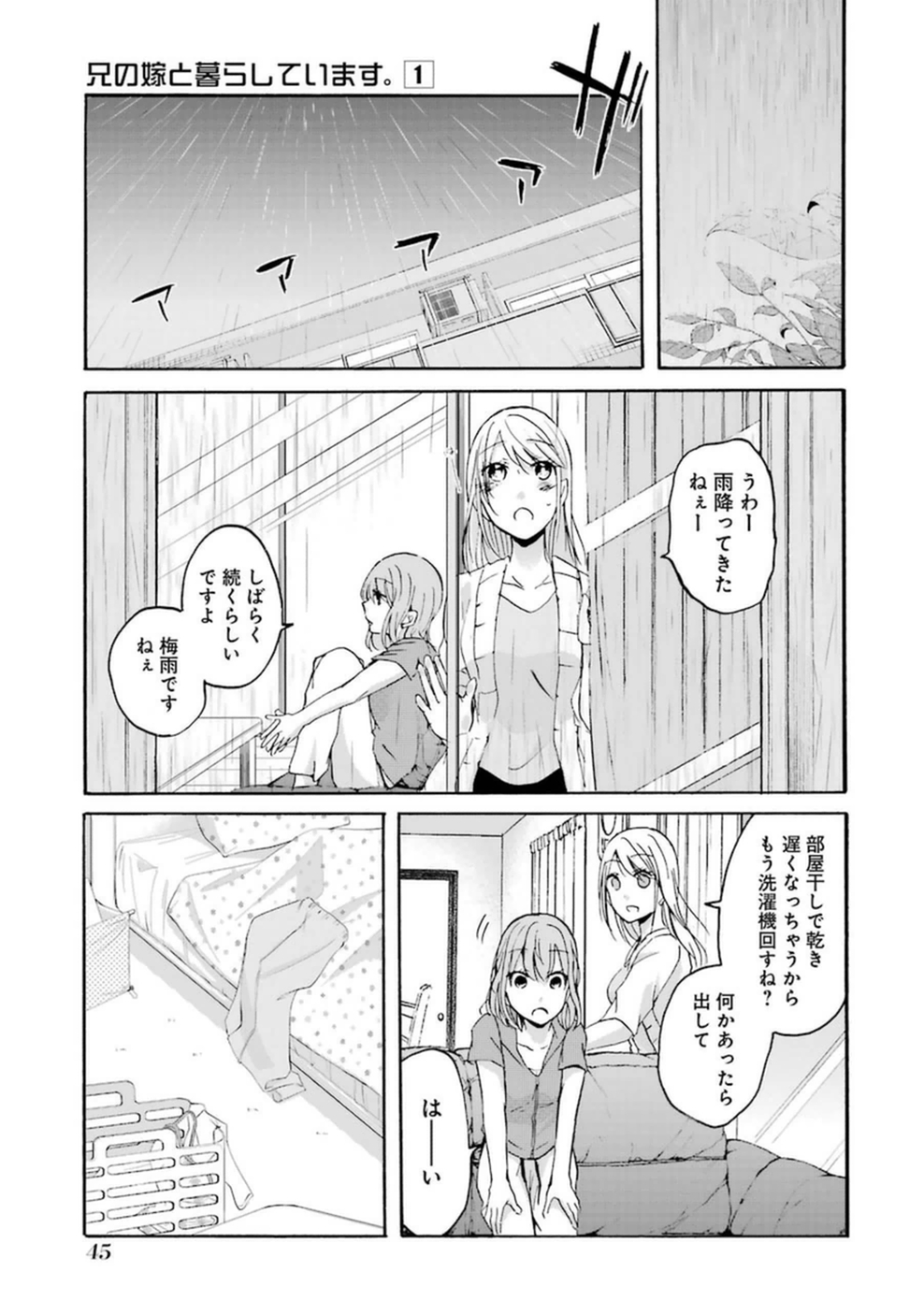 兄の嫁と暮らしています。 第3話 - Page 7