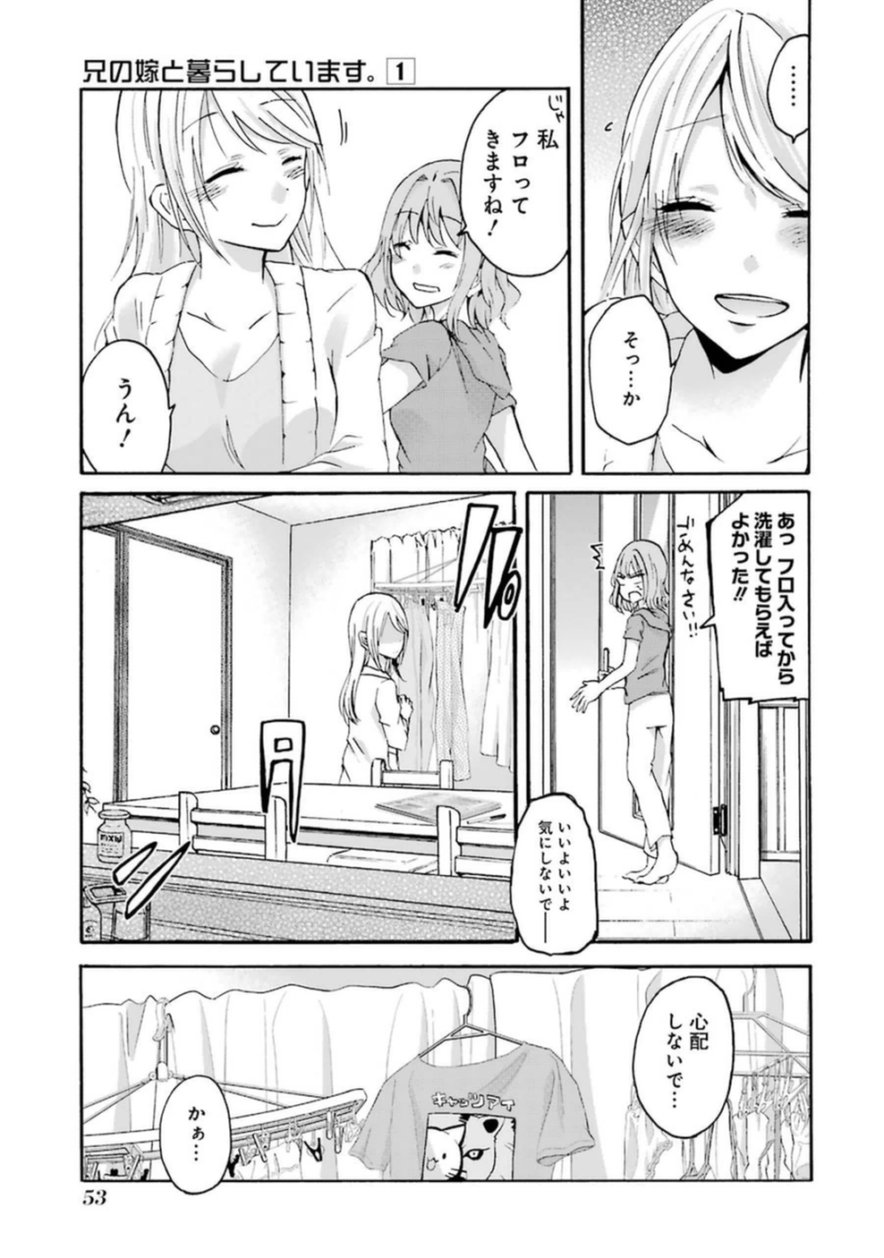 兄の嫁と暮らしています。 第3話 - Page 15