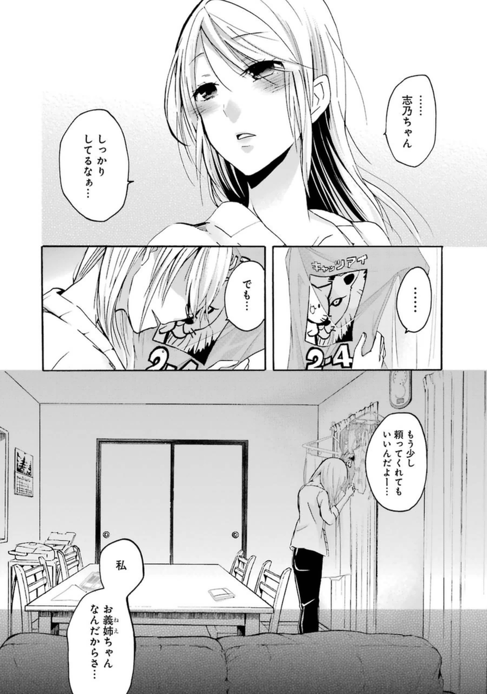 兄の嫁と暮らしています。 第3話 - Page 16