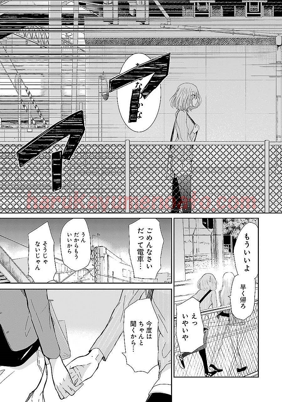 兄の嫁と暮らしています。 第30話 - Page 13