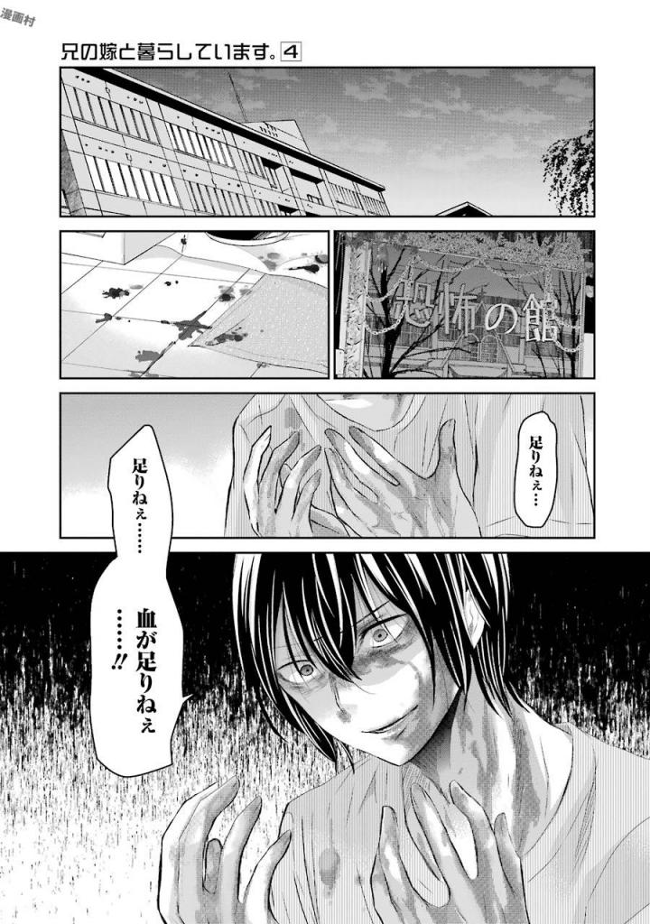 兄の嫁と暮らしています。 第31話 - Page 5