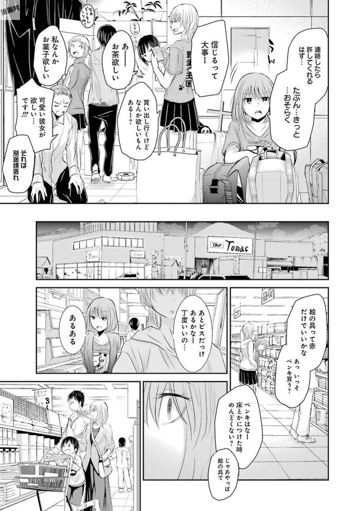 兄の嫁と暮らしています。 第31話 - Page 7