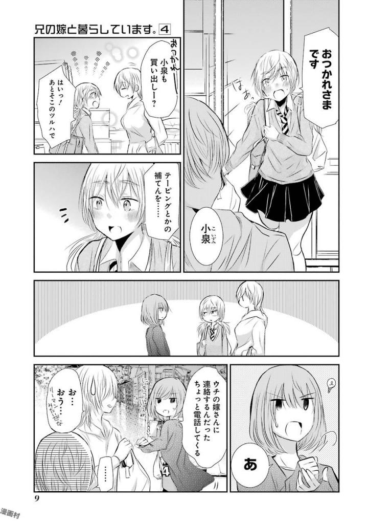 兄の嫁と暮らしています。 第31話 - Page 9