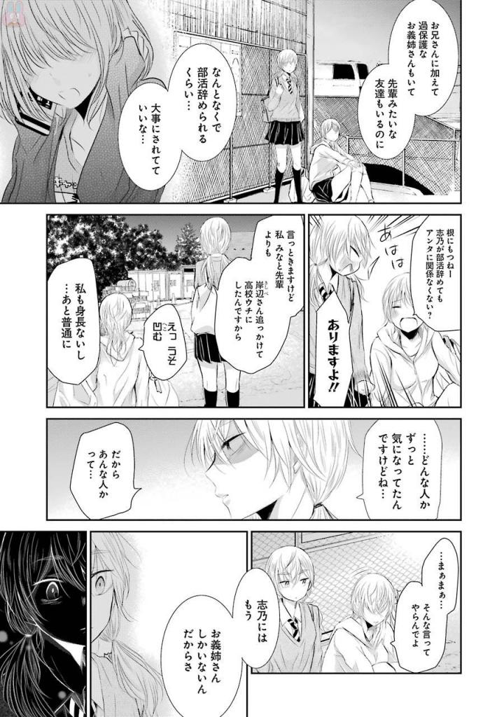 兄の嫁と暮らしています。 第31話 - Page 11