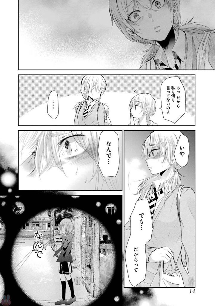 兄の嫁と暮らしています。 第31話 - Page 14