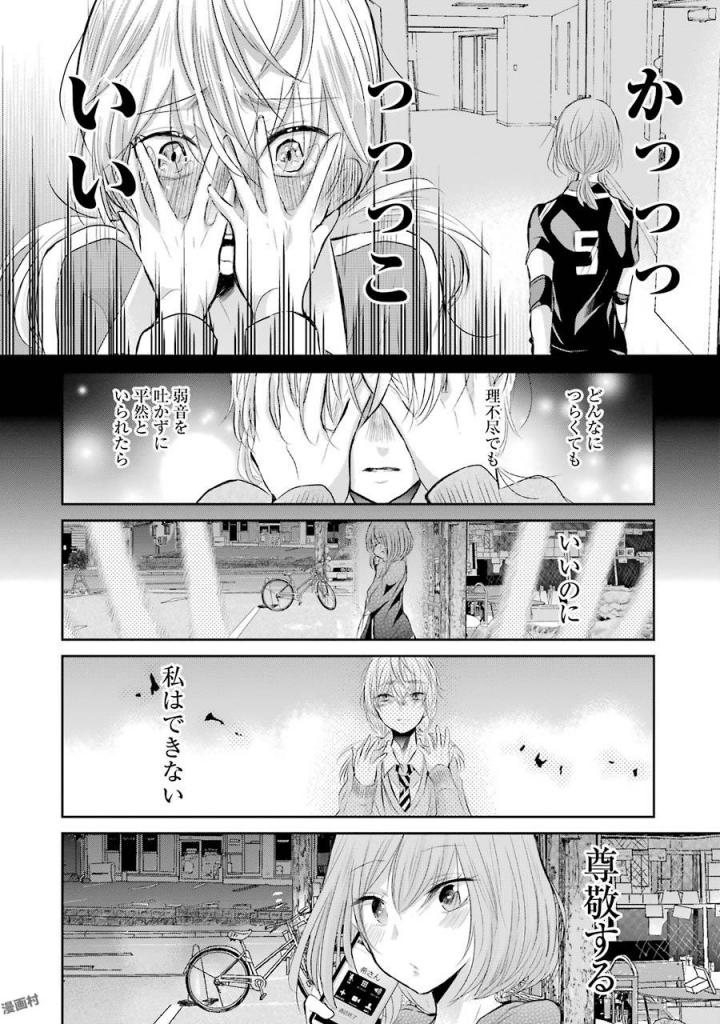 兄の嫁と暮らしています。 第31話 - Page 18