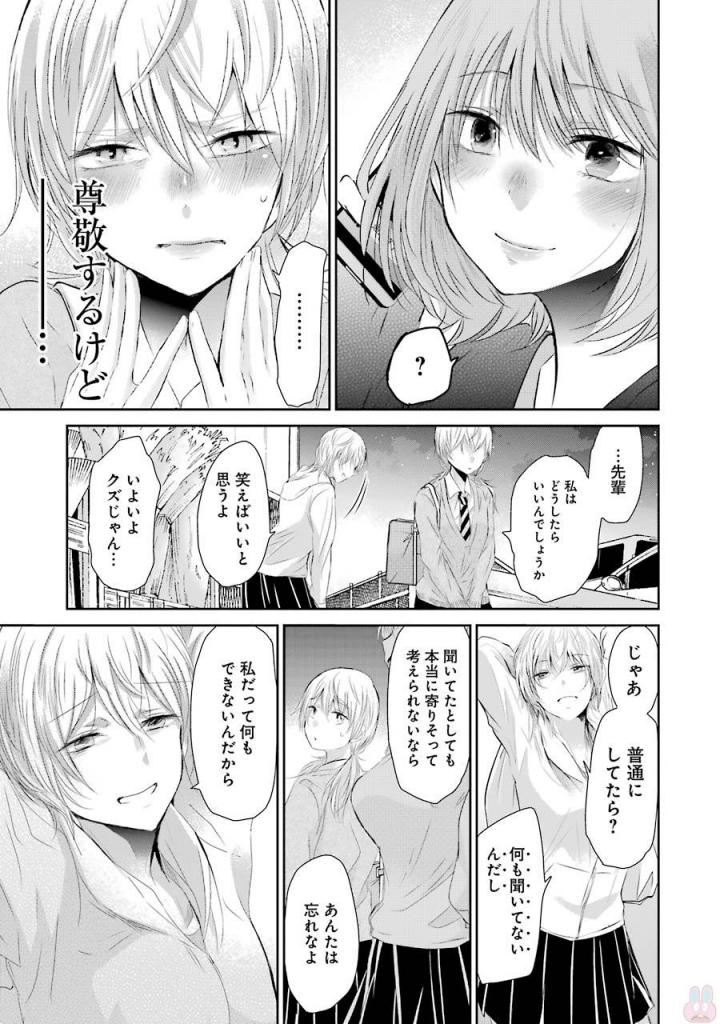 兄の嫁と暮らしています。 第31話 - Page 19