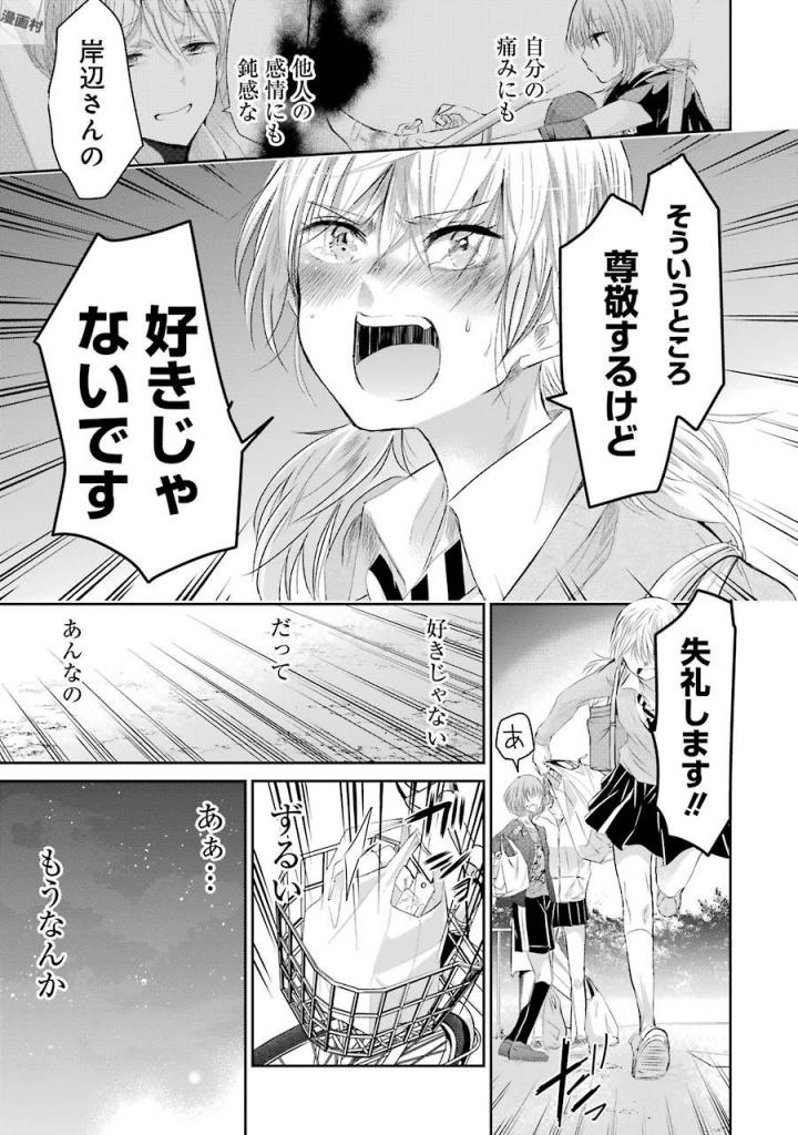 兄の嫁と暮らしています。 第31話 - Page 21