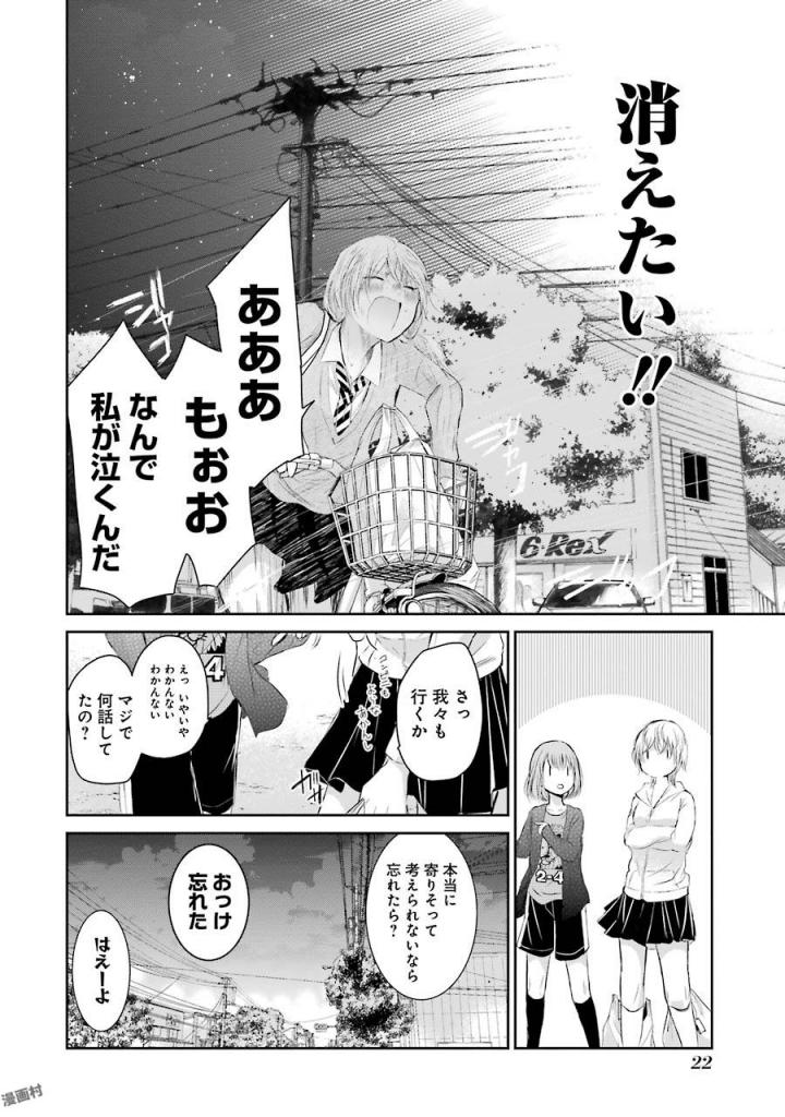 兄の嫁と暮らしています。 第31話 - Page 22