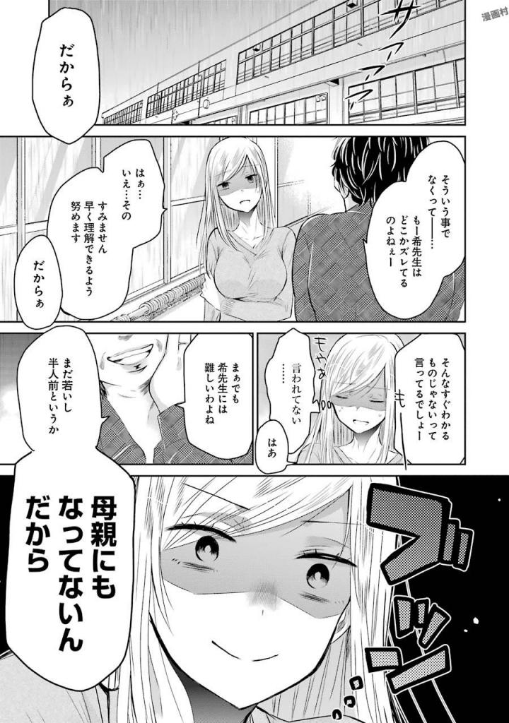 兄の嫁と暮らしています。 第33話 - Page 1