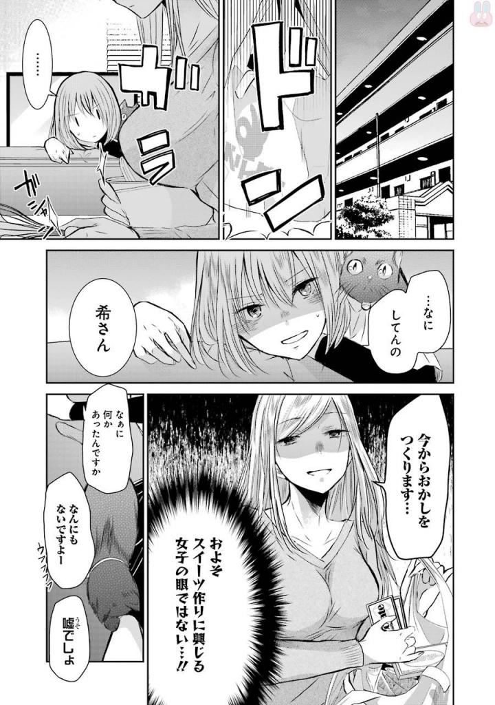 兄の嫁と暮らしています。 第33話 - Page 3