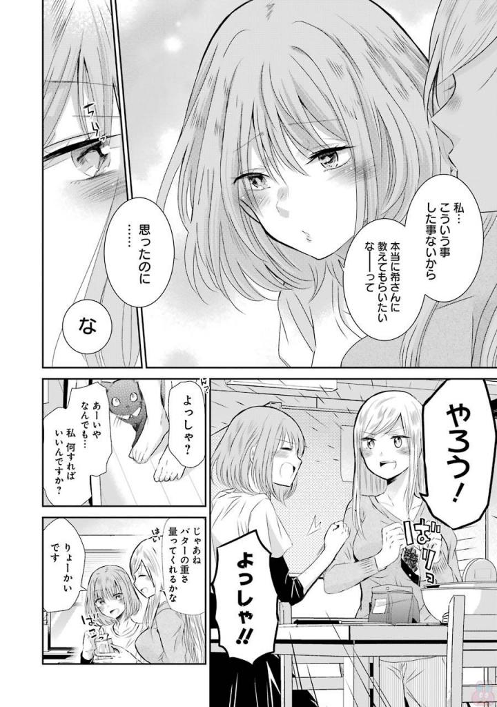 兄の嫁と暮らしています。 第33話 - Page 6