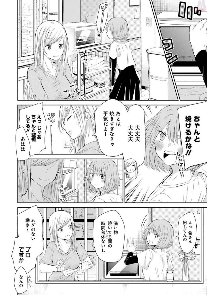 兄の嫁と暮らしています。 第33話 - Page 10