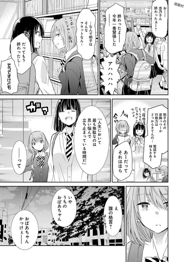 兄の嫁と暮らしています。 第34話 - Page 5