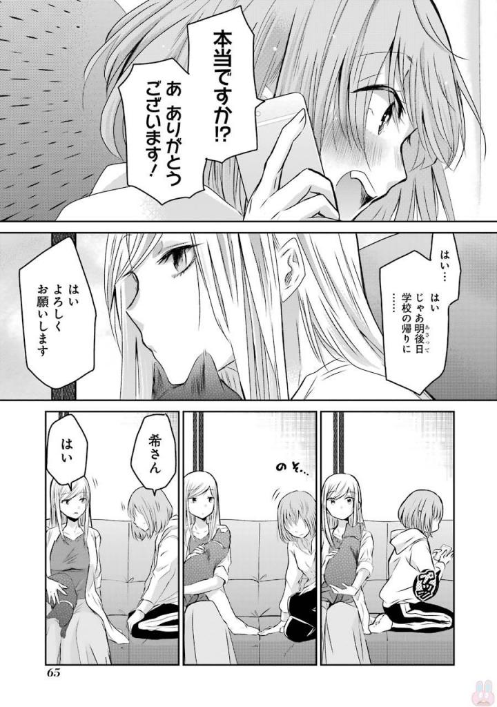 兄の嫁と暮らしています。 第34話 - Page 9