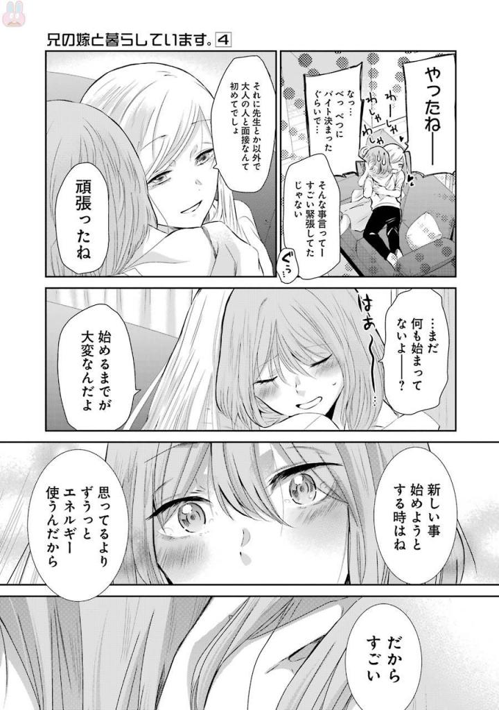 兄の嫁と暮らしています。 第34話 - Page 13