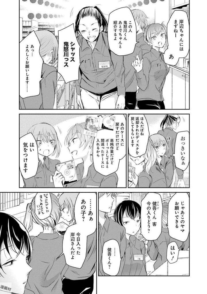 兄の嫁と暮らしています。 第35話 - Page 5