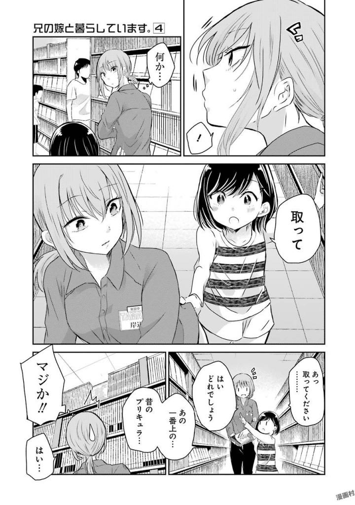 兄の嫁と暮らしています。 第35話 - Page 7