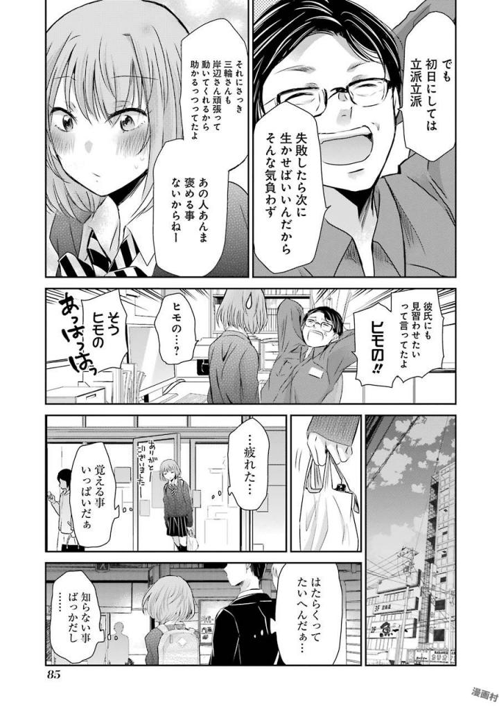 兄の嫁と暮らしています。 第35話 - Page 13