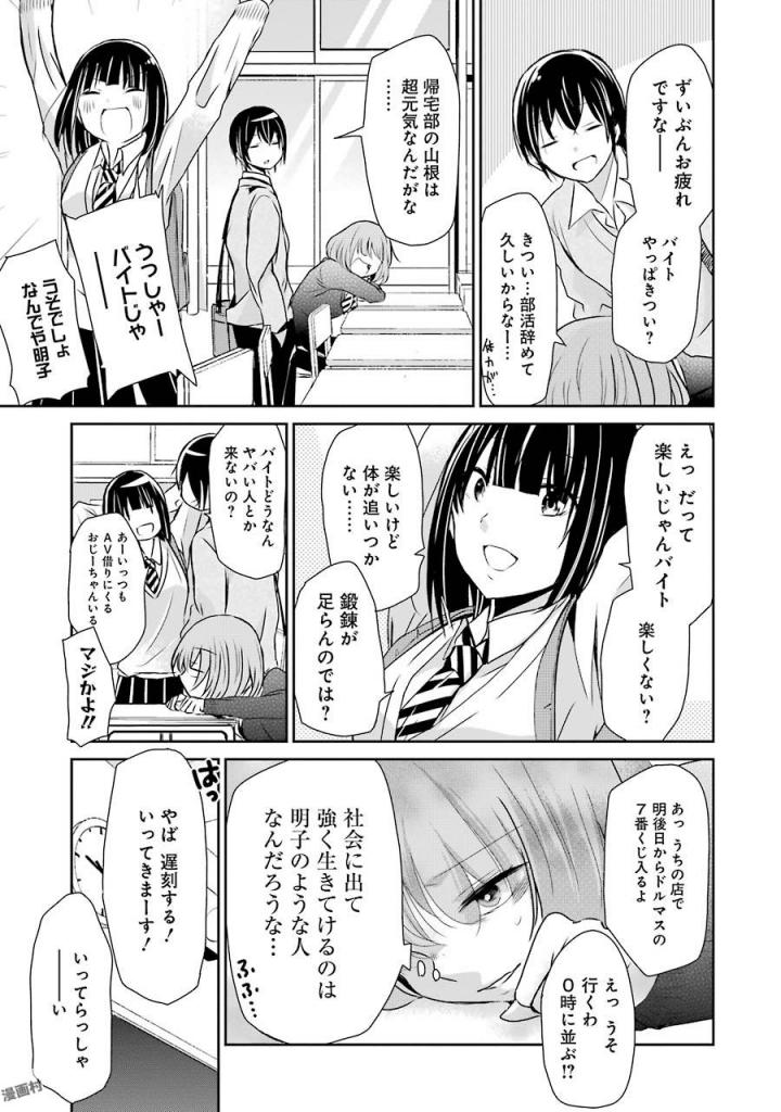 兄の嫁と暮らしています。 第36話 - Page 3