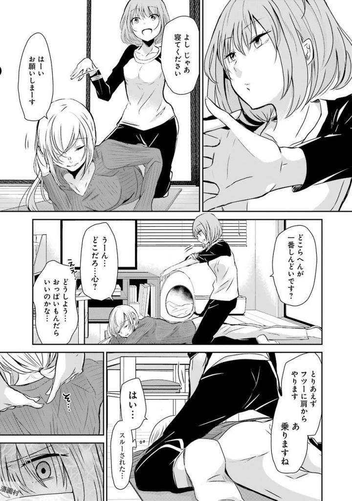 兄の嫁と暮らしています。 第36話 - Page 9