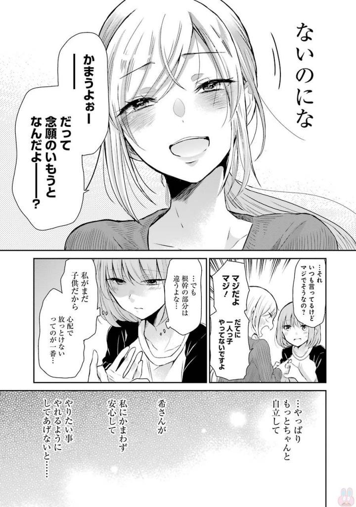 兄の嫁と暮らしています。 第36話 - Page 15