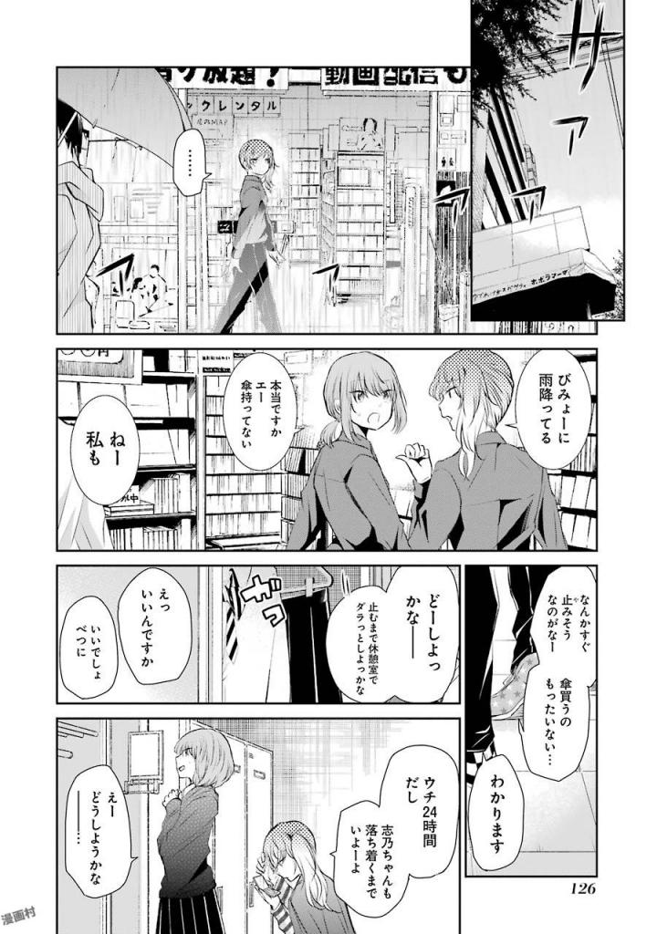 兄の嫁と暮らしています。 第38話 - Page 2