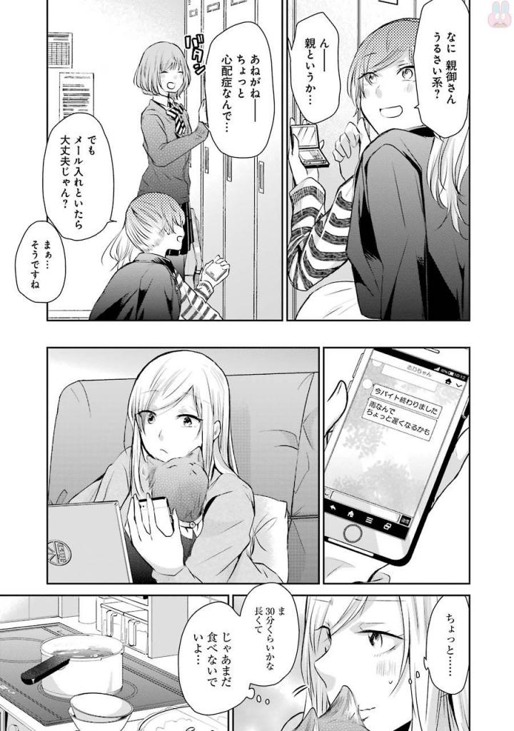 兄の嫁と暮らしています。 第38話 - Page 3