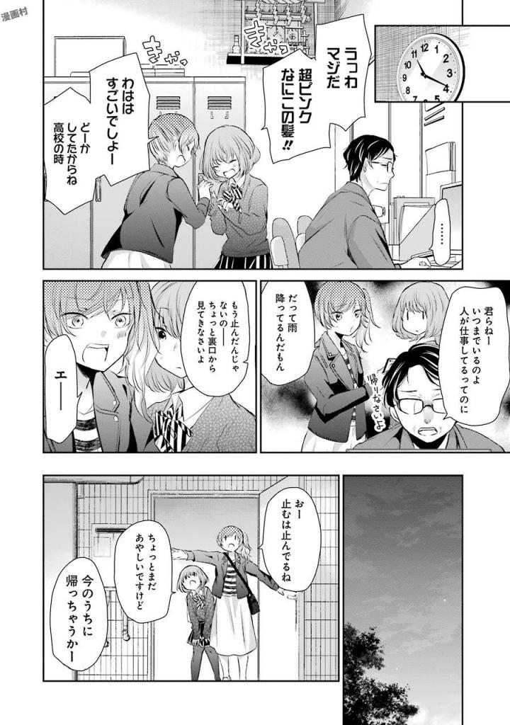 兄の嫁と暮らしています。 第38話 - Page 4