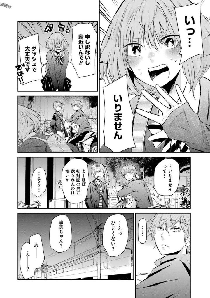 兄の嫁と暮らしています。 第38話 - Page 10