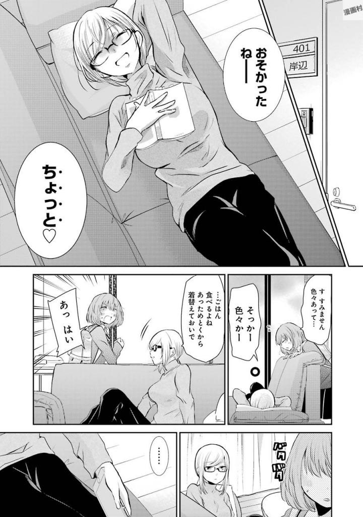 兄の嫁と暮らしています。 第38話 - Page 11