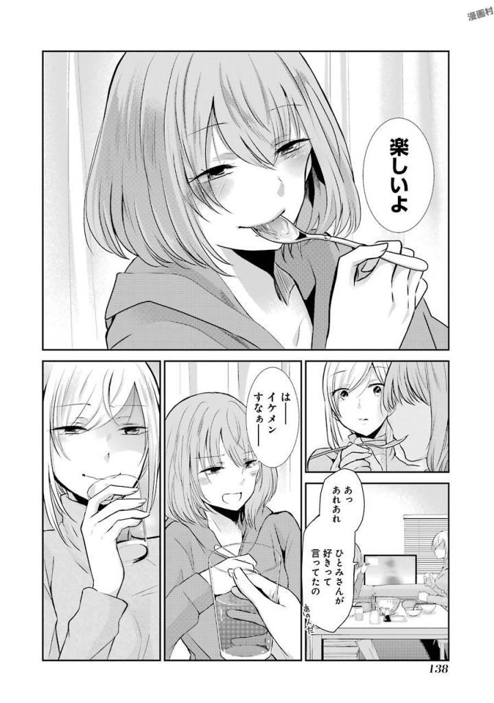 兄の嫁と暮らしています。 第38話 - Page 14