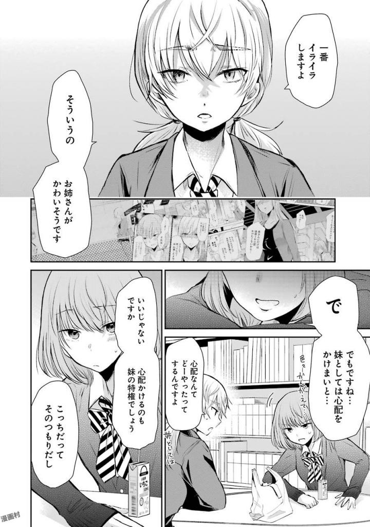 兄の嫁と暮らしています。 第39話 - Page 8