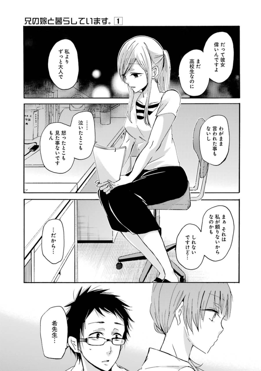 兄の嫁と暮らしています。 第4話 - Page 7